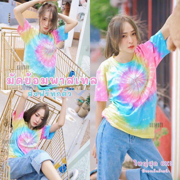 เสื้อมัดย้อมพาสเทล-สีรุ้งพาสเทล-ผ้า-cotton100