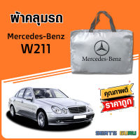 ผ้าคลุมรถ ส่งฟรี Mercedes-Benz W212 ตรงรุ่น ทำจากวัสดุ SILVER COAT อย่างดีหนาพิเศษ ของแท้ ป้องกันแดด ป้องกันฝน ป้องกันฝุ่น SEAT GURUS