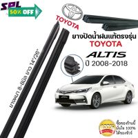 ยางปัดน้ำฝนแท้ ตรงรุ่นTOYOTA ALTIS ปี2008-2018 ขนาด14"-26" ก้านเดิมติดรถใช้ได้100% #ที่ปัดน้ำฝน  #ยางปัดน้ำฝน  #ก้าน  #ก้านปัดน้ำฝน  #ใบปัดน้ำฝน