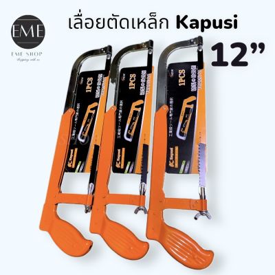 เลื่อยตัดเหล็ก เลื่อยตัดท่อPVC ขนาด12นิ้ว แบรนด์ Kapusi