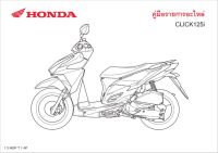 สมุดภาพอะไหล่ Honda CLICK125i (K60F ปี2015)