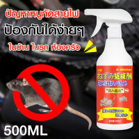 HHsociety สเปรย์ ไล่หนู น้ำยาไล่หนู ยาไล่หนู สเปรย์ไล่หนูในรถ กำจัดหนู 500 ml