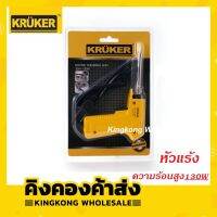 KRUKER หัวแร้งความร้อน 130W รุ่น KK1540