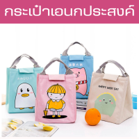 กระเป๋าใส่กล่องอาหาร กันน้ำ มีฉนวนกันความร้อน 11ลวดลาย 20*17*23.5cm(กยส) 115กรัม หนา จุ ทำความสะอาดง่าย มีตีนตุ๊กแกและหูหิ้ว ถุงรักษาอุณหภูมิ