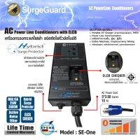 SurgeGuard SE-ONE Exclusived for EV Car เครื่องกรองกระแสไฟฟ้า ชนิดตัดไฟรั่วอัตโนมัติ สายไฟ 2.5 Sq.mm. กันกระชาก