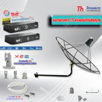 Thaisat C-Band 1.5 เมตร (ขางอยึดผนัง 120 cm.Infosat) + LNB PSI X-2 5G + PSI กล่องทีวีดาวเทียม รุ่น S2 X (2 กล่อง) พร้อมสายRG6 ยาวตามชุด(2เส้น)