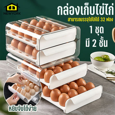 Newyorkbigsale กล่องเก็บไข่ไก่ แบบลิ้นชัก มี2ชั้น ที่เก็บไข่ไก่ กล่องใส่ไข่ ลิ้นชักเก็บไข่ไก่ No.Y1103