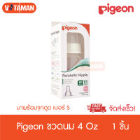 ขวดนม pigeon 4 oz silicone Nipple Classic 120 ml 4-5 เดือนขึ้นไป Peristaltic Nipple 4 oz Size S