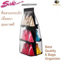 BeeStyle 6 Hook Bag Organizer ที่แขวนกระเป๋า แบบ 6 ใบ 1840 2601 2091