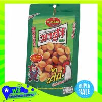 ◻️Free Shipping Marucho Roasted Peanuts Chicken Flavour Coated 180G  (1/item) Fast Shipping.