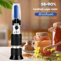 14145 เครื่องมือวัดความหวาน ระดับ 58-90%  handheld sugar meter