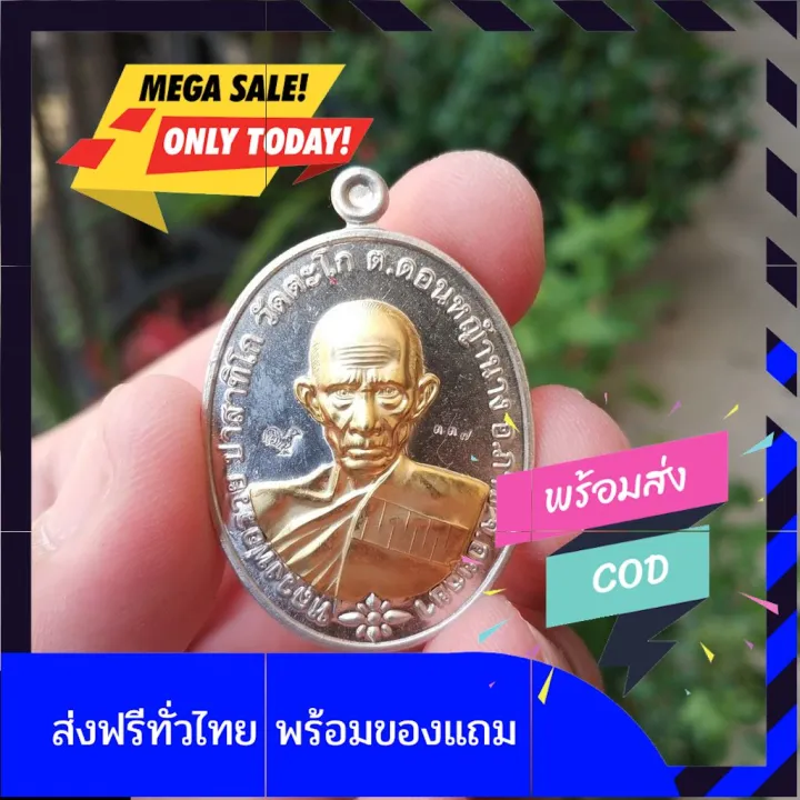 แถมผ้ายันต์ไอ้ไข่-เหรียญหลวงพ่อรวย-วัดตะโก-รุ่นชนะจน-ปี2556-หน้ากากทอง-ของแท้พร้อมกล่อง-พระเครื่องแท้-ของมงคลโชคลาภ-by-belief6395