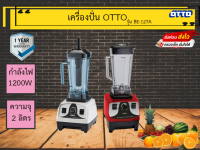 เครื่องปั่น Otto รุ่น BE-127A ขนาด2ลิตร กำลังไฟ 1200วัตต์ รับประกัน1ปี