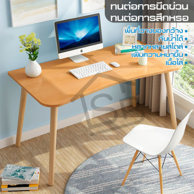 Modern desk โต๊ะทำงาน โต๊ะคอมพิวเตอร์   โต๊ะขาไม้  ออกแบบมาให้ทันสมัย สวยหรู