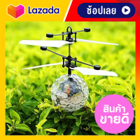 บอลจิ๋วของเล่นไฮเทค บินได้ Flying RC BALL Led Disco (มีวีดีโอ) มีเก็บเงินปปลายทาง