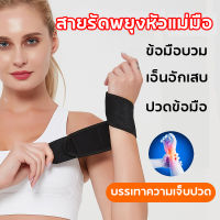 Safeสายรัดข้อมือ เฝือกข้อมือ ผ้ารัดข้อมือ ผ้าพันข้อมือ คลายกล้ามเนื้อ Office Syndrome ช่วยป้องกันการบาดเจ็บ，ผ้าพันข้อมือ สายรัดข้อมือ ที่รัดข้อมือ เฝือกข้อมือ ารัดข้อมือ ผ้าพันข้อมือ สายรัดข้อมือรั้ง แก้มือเคล็ด ใส่ป้องกันการบาดเจ็บ