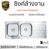 ราคาพิเศษ ซิงค์ล้างจาน อ่างล้างจาน แบบฝัง ซิงค์ฝัง 2หลุม 1ที่พัก TEKA T PLUS LHD SS ไม่เป็นสนิม ทนต่อการกัดกร่อน ระบายน้ำได้ดี ติดตั้งง่าย