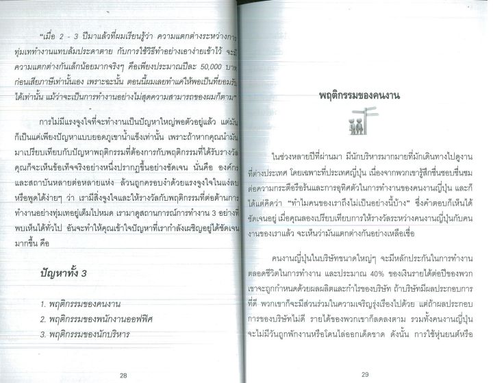 หนังสือ-แนะนำ-เทคนิคครองใจลูกน้อง-ฉบับสร้างทีมเล็กชนะทีมใหญ่-ราคาปก-185-บาท