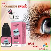 Harper  กาวติดขนตาปลอมขนาด 5 มล. สําหรับต่อขนตา ใช้เวลา 1-2 วินาที  ก็แห้งแล้ว  Eyelash Extension Glue