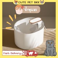 ?Cute Pet BKK? น้ำพุแมว น้ำพุสัตว์เลี้ยง น้ำพุสัตว์เลี้ยงอัตโนมัติ เครื่องกรองน้ำสัตว์เลี้ยง อุปกรณ์สัตว์เลี้ยง ปลอดภัย กรอง3ชั้น