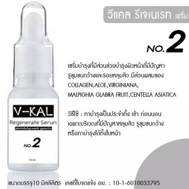 v-kal-เซตปัญหาแผลเป็น-หลุมสิว