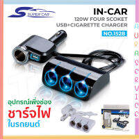 SUPER CAR รุ่น 1528 Car Charger 1usb 120W อุปกรณ์สำหรับขยายเพิ่มช่องในรถยนต์4ช่อง พร้อม 1usb Auraservice