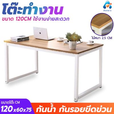 ( โปรโมชั่น++) คุ้มค่า โต๊ะ โต๊ะทำงานโครงเหล็กโครงเหล็ก120x60x75CM โต๊ะวางคอมพิวเตอร์ ขอบไม้หนา สวยงาม ราคาสุดคุ้ม โต๊ะ ทำงาน โต๊ะทำงานเหล็ก โต๊ะทำงาน ขาว โต๊ะทำงาน สีดำ