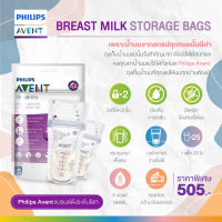 ของแท้ศูนย์ไทย100% Philips AVENT (ฟิลิปส์ เอเว้นท์) ถุงเก็บน้ำนมแม่  6OZ/180ML 25 ชิ้น (SCF603/25)