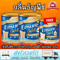 [ซื้อ 2 แถม 1] Ensure Gold 850g. เอนชัวร์โกล อาหารทางการแพทย์ อาหารผู้ป่วย กลิ่นธัญพืช 2 กระป๋อง [EXP 08/24] แถมฟรี กลิ่นวนิลาขนาด 400 กรัม [EXP 05/24]