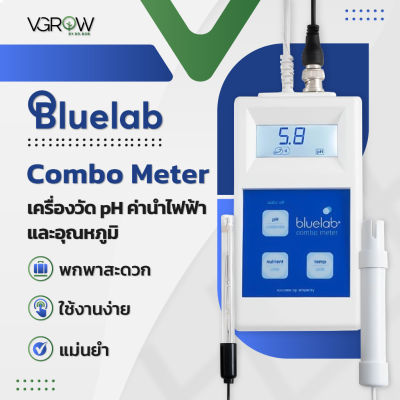 [สินค้าพร้อมจัดส่ง]⭐⭐[ส่งฟรี] Bluelab Combo Meter เครื่องวัด pH  EC และ อุณหภูมิ  วัดกรด ด่าง วัดปุ๋ย วัดน้ำ[สินค้าใหม่]จัดส่งฟรีมีบริการเก็บเงินปลายทาง⭐⭐