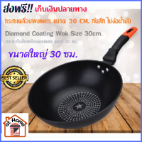 atHome ส่งฟรี กระทะเคลือบผงเพชร ขนาด 30 CM กระทะเคลือบ กระทะก้นลึก ไม่ง้อน้ำมัน ใช้กับเตาแม่เหล็กไฟฟ้าได้ กะทะ กะทะเคลือบ กระทะเคลือบเพชร กระทะเคลือบหิน กระทะเทฟล่อน กะทะเคลือบเพชร กระทะเตาไฟฟ้า กระทะเตาเพลทไฟฟ้า กระทะทำครัว กระทะทอด กระทะสำหรับเตาแม่เหล็