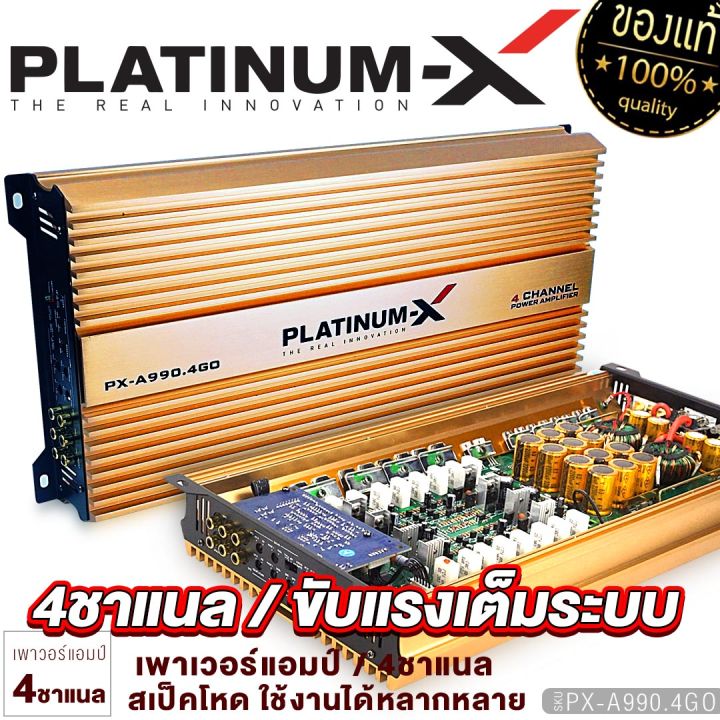 platinum-x-เพาเวอร์แอมป์-class-ab-4ch-แผงวงจรแน่น-ให้กำลังสูง-เสียงชัด-แอมป์รถยนต์-คลาสab-เพาเวอร์-แอมป์-เครื่องเสียงรถยนต์-ขายดี-px-a990-4go