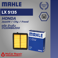 Mahle LX5135 ไส้กรองน้ำมันเครื่องระดับพรีเมี่ยมสำหรับ Honda - AZZ09, City, Freed รหัสอ้างอิง 17220RB6Z00