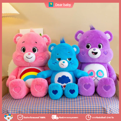 ตุ๊กตาหมี care bears แท้ 62 CM ตุ๊กตาแคร์แบร์ แคร์แบร์ ตุ๊กตา วันเกิดของขวัญ ของเล่นเด็ก ตุ๊กตาตุ๊กตาหมีสายรุ้งตุ๊กตาแ