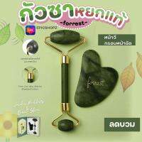 [EPICSHOPZ] แท้/ส่งไว? Forrest Jade roller and Gua Sha set ฟอร์เรสท์ ลูกกลิ้งหยก กัวซา เชท