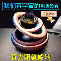 [ จัดส่งด่วน ] น้ำหอมติดรถยนต์ Interslar Rotating Aromatpy Solar Rotating Car Decoration Creative Personality เครื่องประดับน้ำหอม