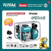 Total ปั๊มน้ำเครื่องยนต์ เบนซิน 4 จังหวะ 7 แรงม้า ท่อ 3 นิ้ว รุ่น TP3302 ( Gasoline Water Pump )