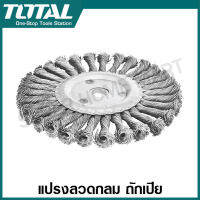 Total แปรงลวดกลม ถักเปีย ขนาด 5 นิ้ว / 6 นิ้ว / 7 นิ้ว รุ่น TAC35051 / TAC35061 / TAC35071 ( Wire Brush ) แปรงลวดเหล็ก