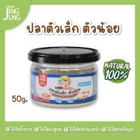 C046 ปลาตัวเล็กตัวน้อย 100% แบรนด์ แคร์ช้อยส์ อาหารทารก (6 เดือน+) 50 ก. สูตรธรรมชาติ ไม่ปรุงแต่ง อาหารเสริมลูกน้อย