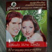 ?พร้อมส่ง?ภูมิพฤกษา แชมพูเปลี่ยนสีผม ไร้สารเคมี ง่ายๆเพียง4ขั้นตอน