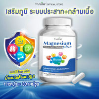 ⚡ส่งฟรี สั่งเลย⚡ TRUVITAR Magnesium Plus 30 แคปซูล ผลิตภัณฑ์เสริมอาหารวิตามินรวมและแร่ธาตุที่จำเป็นและดูแลระบบต่างๆในร่างกาย