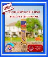 [ของแท้ 100%] กรอบตาข่ายกันนกสำเร็จรูป TECHNO-BIRD ขนาด 11x56x3.5(กว้างxยาวxสูง)ซม.กรอบตาข่าย กันนก กรอบตาข่ายพลาสติก กรอบตาข่าย พลาสติก ติดตั้งตาข่ายด้วยกรอบสำเร็จรูป เป็นกรอบพลาสติกอย่างดี สามารถติดตั้งได้ด้วยตัวเอง สะดวกรวดเร็ว