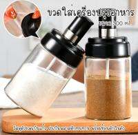 ขวดใส่เครื่องปรุงอาหาร กระปุกใส่เครื่องเทศ  พร้อมช้อนตักในตัวขนาด 300 ml