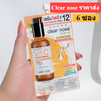 [ราคาส่ง6ซอง] เซรั่มวิตซี เคลียร์โนส Clear Nose Vitamin C Serum สูตรเข้มข้น ผิวกระจ่างใส (8g./1ซอง)