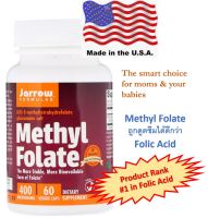 Methyl Folate 400mcg (เมทิล โฟเลต - กรดโฟลิค ชนิดดูดซึมได้ดีกว่า ขนาด 400mcg) Jarrow Formulas