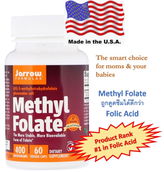 methyl-folate-400mcg-เมทิล-โฟเลต-กรดโฟลิค-ชนิดดูดซึมได้ดีกว่า-ขนาด-400mcg-jarrow-formulas