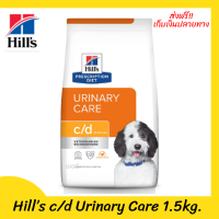 ✨✨ส่งฟรีHill’s c/d Urinary Care อาหารสุนัข สุนัขโรคนิ่ว ขนาด 1.5 กก. เก็บเงินปลายทาง ?