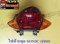 ไฟท้ายชุด SONIC รุ่นเก่า (พร้อมหลอดและขั้ว) ฝาไฟท้ายสีแดง ฝาไฟเลี้ยวสีส้ม