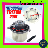 โบเวอร์ แอร์ รถยนต์ JC มิตซูบิชิ ไททัน 15 ปาเจโร่ 16 (ตู้หน้า) Blower MITSUBISHI TRITON 2015 PAJERO SPORT 2016 โบลเวอร์แอร์ มอเตอร์แอร์ พัดลมแอร์รถยนต์ โบเวอร์แอร์ มอเตอร์