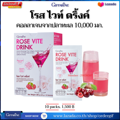 คอลลาเจนปลา 10000 มก. คลอลาเจนผิว คลอลาเจนผิวขาว คลอลาเจนผิวใส โรสไวท์ดริ้ง กิฟฟารีนของแท้ 28 กรัมx10 ซอง